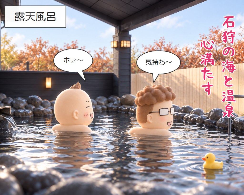 番屋の湯の露天風呂でくつろぐ兄弟のイラスト
