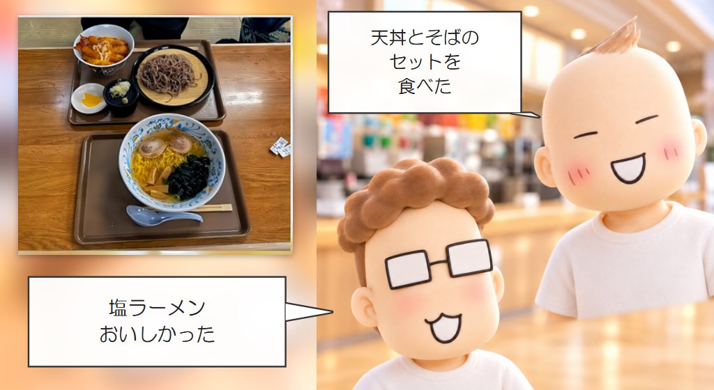 北のたまゆらのフードコートで食べた天丼とそばのセット・塩ラーメンの写真と、満足そうな兄弟のイラスト